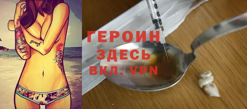 Героин Heroin Курчатов